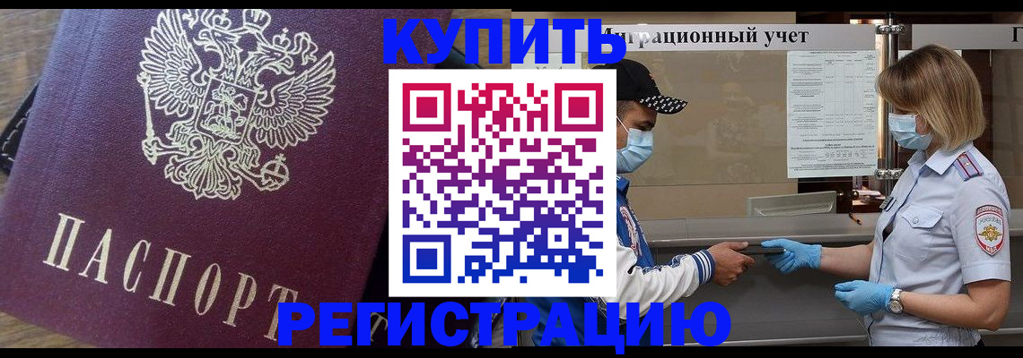 прописка штамп в Красноярске