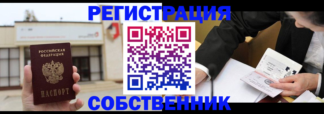 временная регистрация для школы в Красноярске