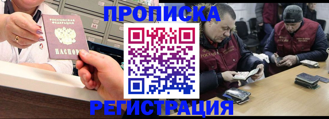 регистрация в Красноярске