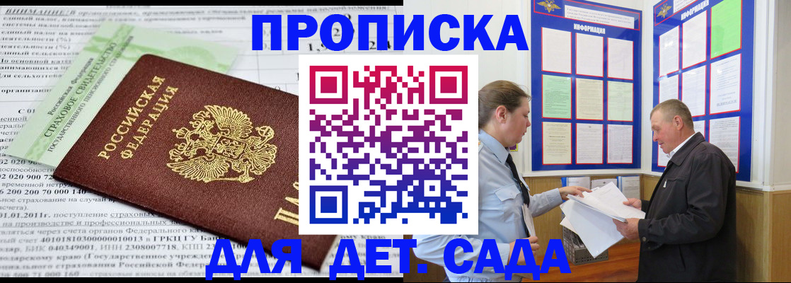 регистрация для дет. сада в Красноярске